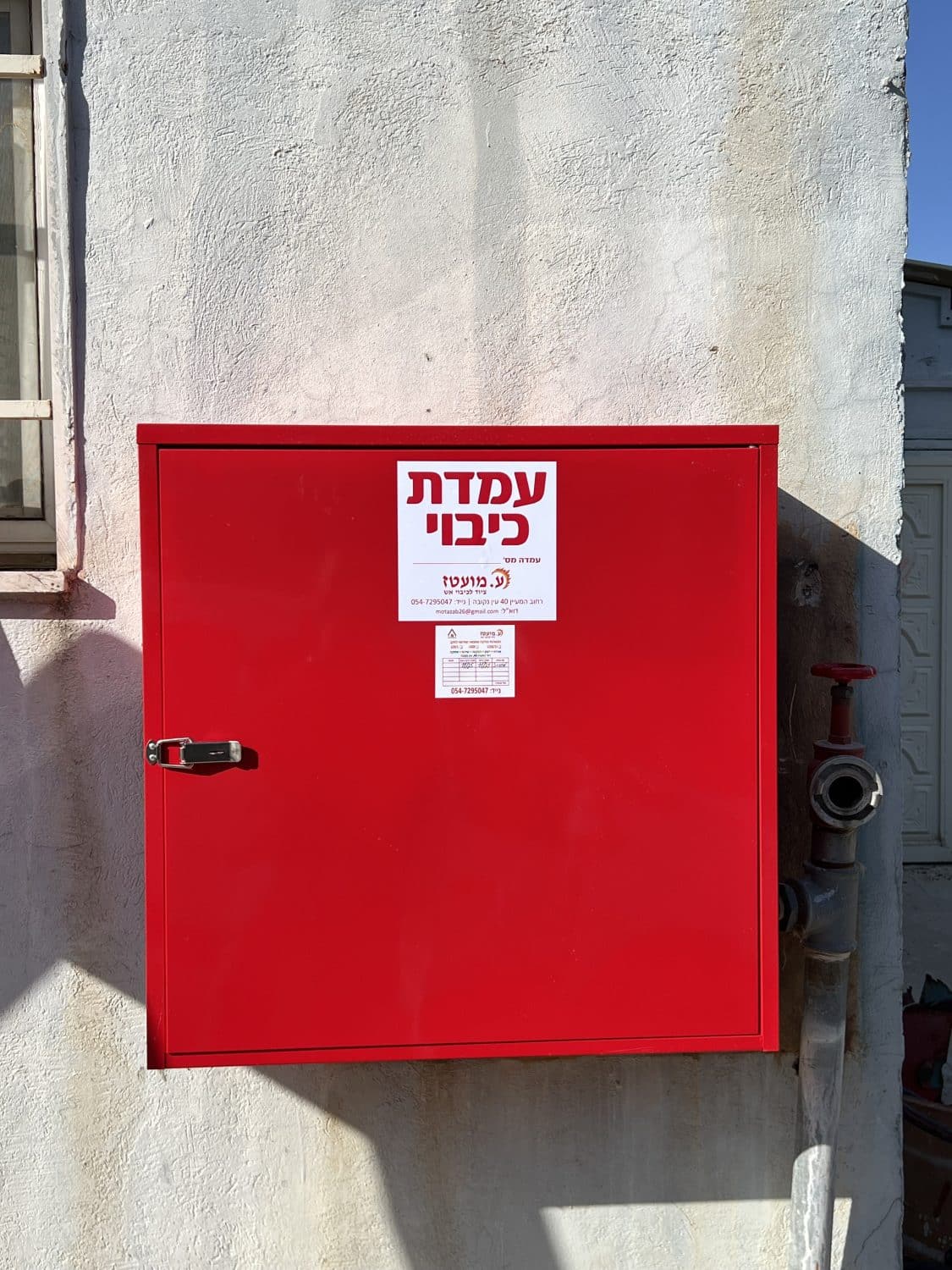 ע.מועטז ציוד לכיבוי אש